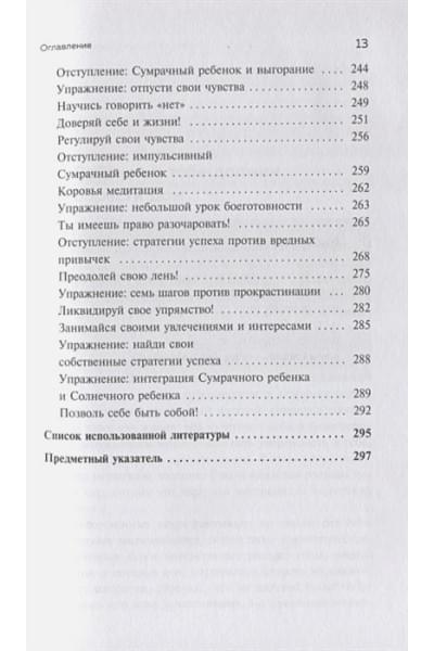 Стефани Шталь: Ребенок в тебе должен обрести дом. Вернуться в детство, чтобы исправить взрослые ошибки