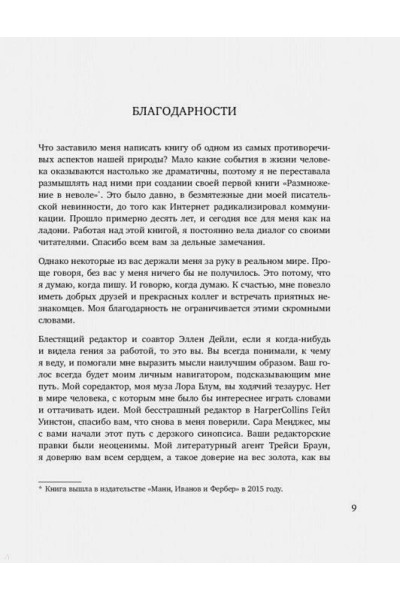 Перель Эстер: Право на 