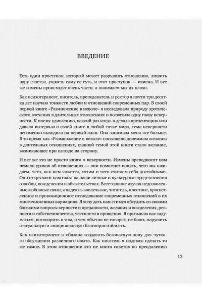 Перель Эстер: Право на 