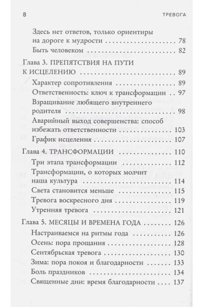 Шерил Пол: Тревога. Как справиться со страхом и беспокойством