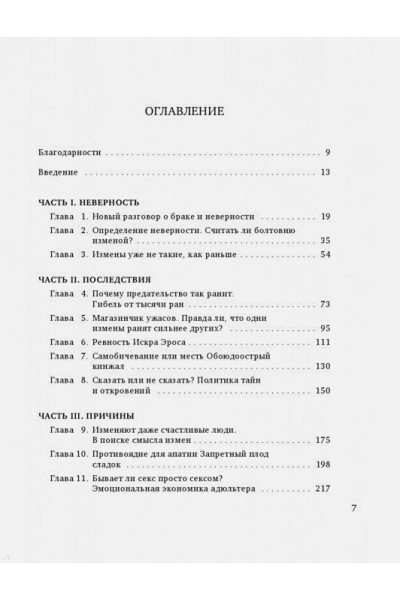 Перель Эстер: Право на 