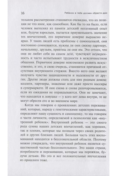 Стефани Шталь: Ребенок в тебе должен обрести дом. Вернуться в детство, чтобы исправить взрослые ошибки