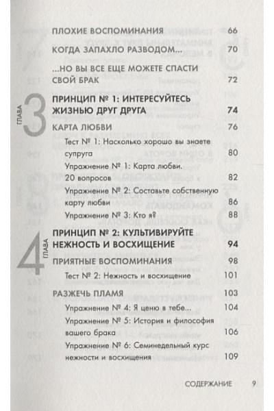 Готтман Джон: 7 принципов счастливого брака, или Эмоциональный интеллект в любви