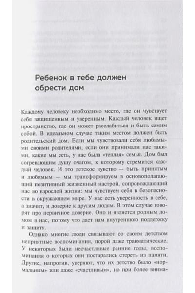 Стефани Шталь: Ребенок в тебе должен обрести дом. Вернуться в детство, чтобы исправить взрослые ошибки