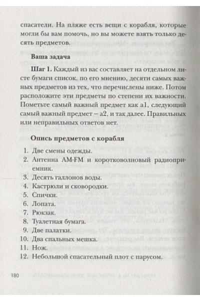 Готтман Джон: 7 принципов счастливого брака, или Эмоциональный интеллект в любви