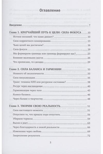 Иванова М.: Искусство внутренней свободы: Живи по своим правилам