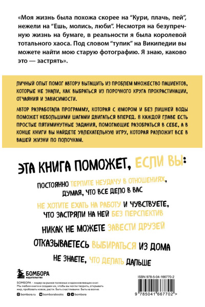 Франк Бритт: План на все случаи жизни. Руководство по выходу из тупика для тех, кто задолбался на работе, в отношениях и в целом по жизни