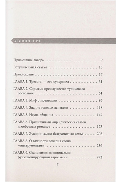 Франк Бритт: План на все случаи жизни. Руководство по выходу из тупика для тех, кто задолбался на работе, в отношениях и в целом по жизни