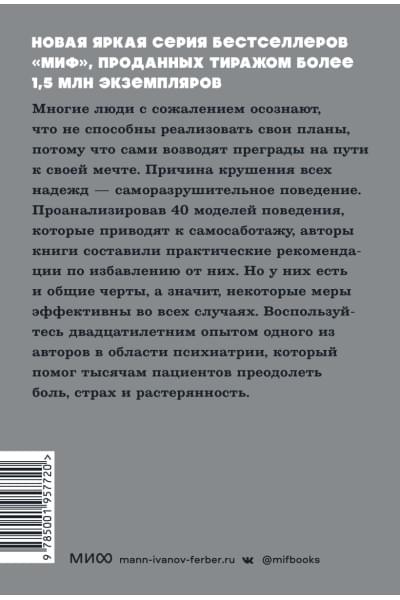 Гоулстон Марк: Не мешай себе жить. Как справиться с проявлениями саморазрушительного поведения. NEON Pocketbooks