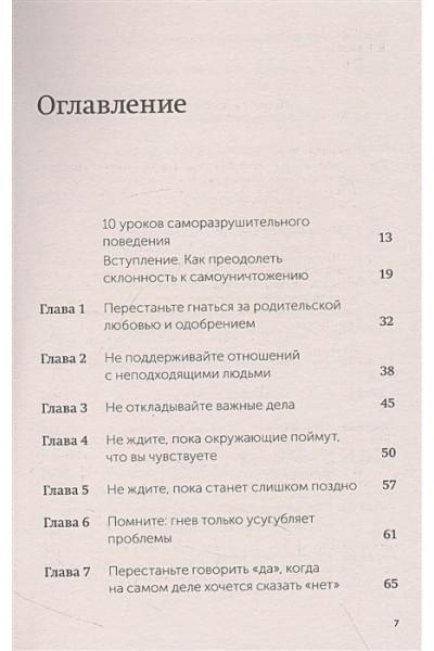 Гоулстон Марк: Не мешай себе жить. Как справиться с проявлениями саморазрушительного поведения. NEON Pocketbooks
