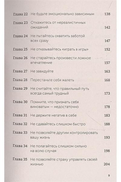 Гоулстон Марк: Не мешай себе жить. Как справиться с проявлениями саморазрушительного поведения. NEON Pocketbooks
