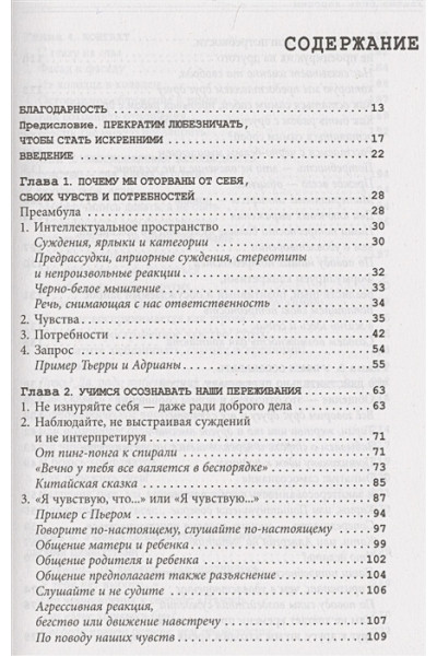 Д’Ансембур Тома: Хватит быть хорошим! Как перестать подстраиваться под других и стать счастливым