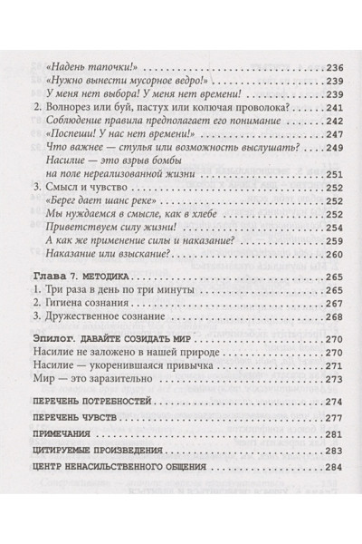 Д’Ансембур Тома: Хватит быть хорошим! Как перестать подстраиваться под других и стать счастливым