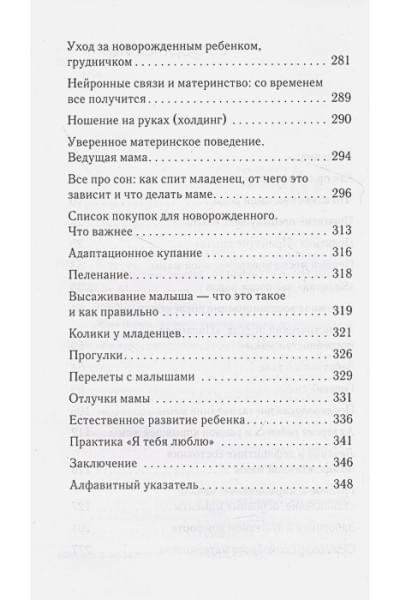 Носаль Евгения Евгеньевна: Новорождённая мама. 7 шагов к спокойному материнству