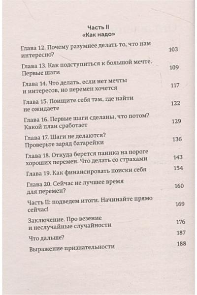 Резанова Елена Владимировна: Никогда-нибудь. Как выйти из тупика и найти себя. NEON Pocketbooks