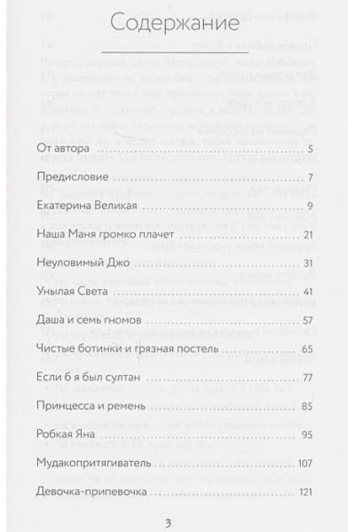 Набокова Ника: Мозгоеды. Что в головах у тех, кто сводит нас с ума. Волшебный пинок к нормальной жизни