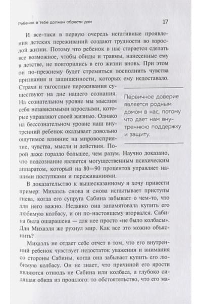 Стефани Шталь: Ребенок в тебе должен обрести дом. Вернуться в детство, чтобы исправить взрослые ошибки