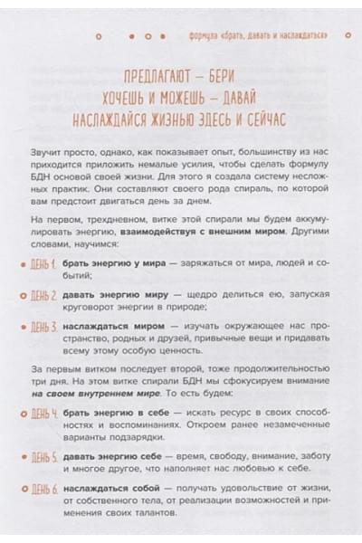 Мужицкая Татьяна Владимировна: Ежедневные практики, которые научат вас брать, давать и наслаждаться