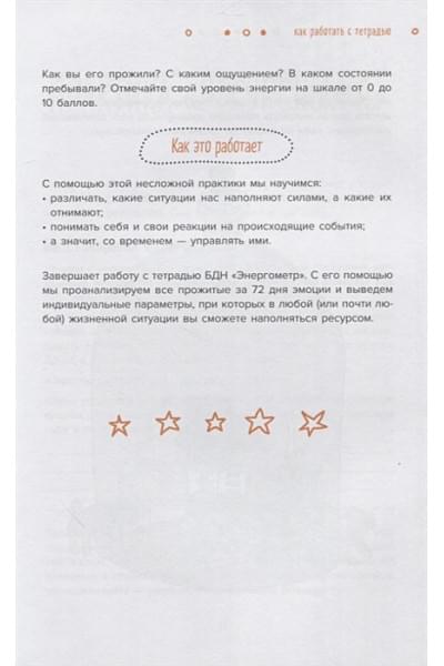 Мужицкая Татьяна Владимировна: Ежедневные практики, которые научат вас брать, давать и наслаждаться