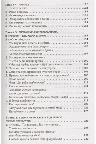 Д’Ансембур Тома: Хватит быть хорошим! Как перестать подстраиваться под других и стать счастливым