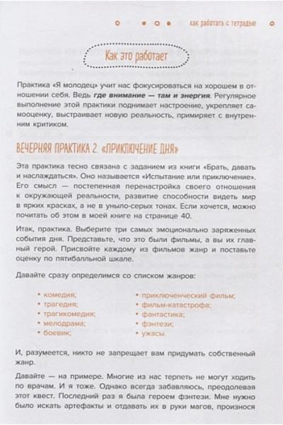 Мужицкая Татьяна Владимировна: Ежедневные практики, которые научат вас брать, давать и наслаждаться