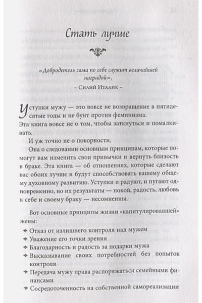 Дойл Лора: Счастливая жена. Как вернуть в брак близость, страсть и гармонию
