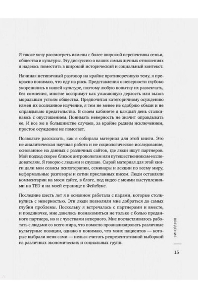 Перель Эстер: Право на 