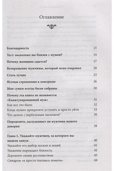 Дойл Лора: Счастливая жена. Как вернуть в брак близость, страсть и гармонию