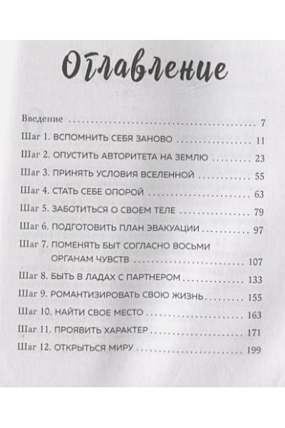 Левопетровская Алиса: Просто люби себя. 12 шагов к устойчивой самооценке