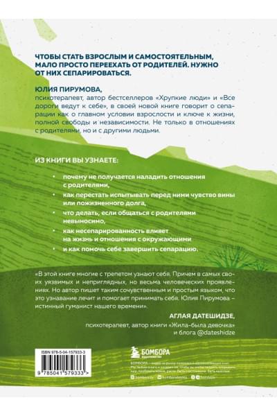 Пирумова Юлия: Уйти, чтобы вырасти. Сепарация как способ жить свою жизнь