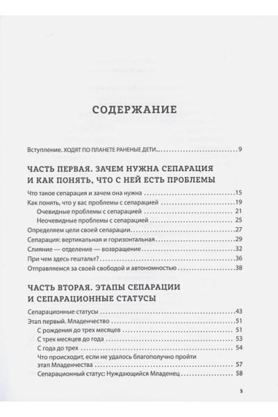 Пирумова Юлия: Уйти, чтобы вырасти. Сепарация как способ жить свою жизнь