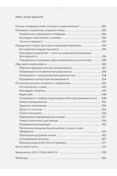 Пирумова Юлия: Уйти, чтобы вырасти. Сепарация как способ жить свою жизнь