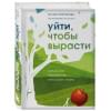Пирумова Юлия: Уйти, чтобы вырасти. Сепарация как способ жить свою жизнь