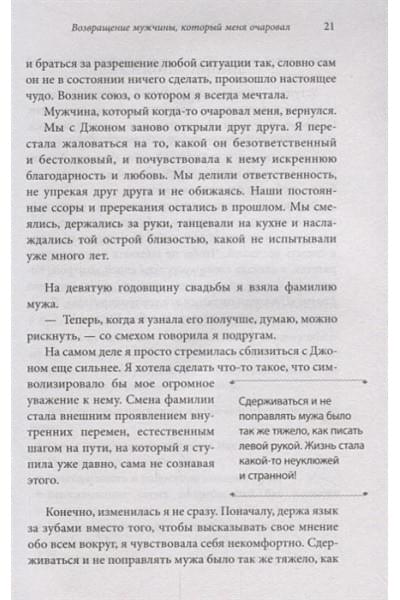 Дойл Лора: Счастливая жена. Как вернуть в брак близость, страсть и гармонию