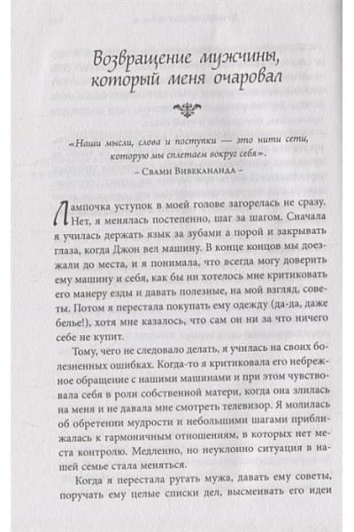 Дойл Лора: Счастливая жена. Как вернуть в брак близость, страсть и гармонию