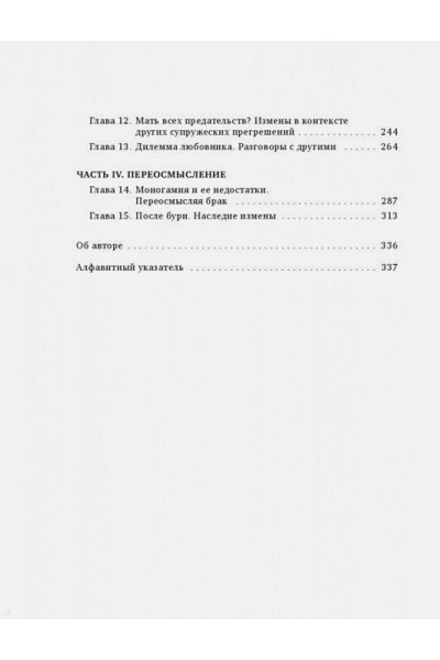 Перель Эстер: Право на 