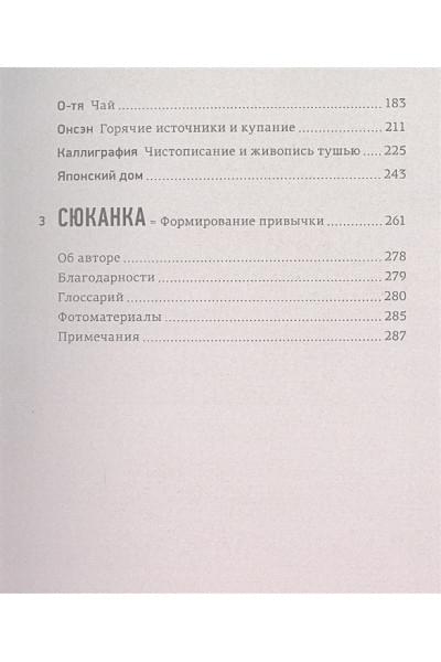 Японизм. Маленькая книга японской жизненной мудрости