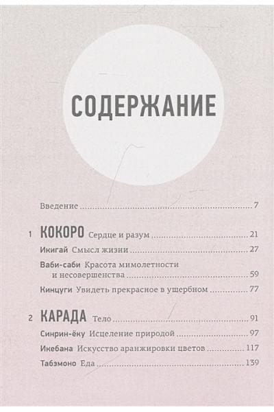 Японизм. Маленькая книга японской жизненной мудрости