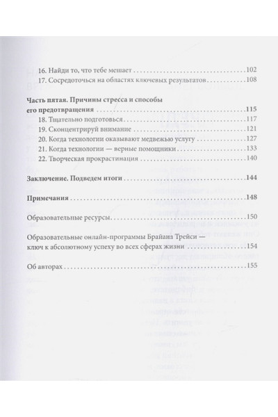 Выйди из зоны комфорта: для школьников и студентов. 22 проверенных метода преуспеть в учебе и в жизни