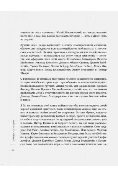 Перель Эстер: Право на 