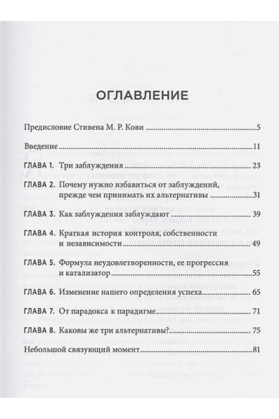 Эйр Р.: Парадокс счастья. Парадигма счастья (книга-перевертыш)