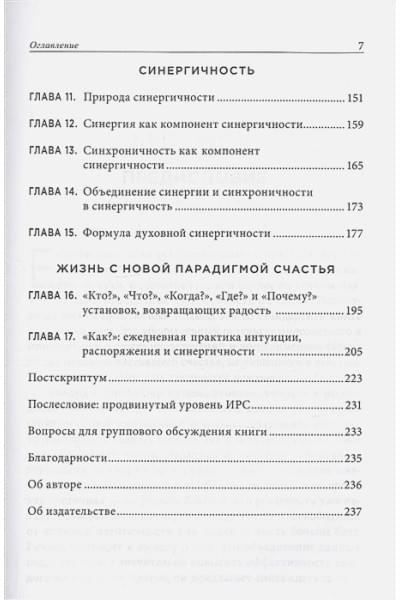 Эйр Р.: Парадокс счастья. Парадигма счастья (книга-перевертыш)