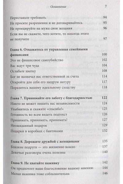 Дойл Лора: Счастливая жена. Как вернуть в брак близость, страсть и гармонию