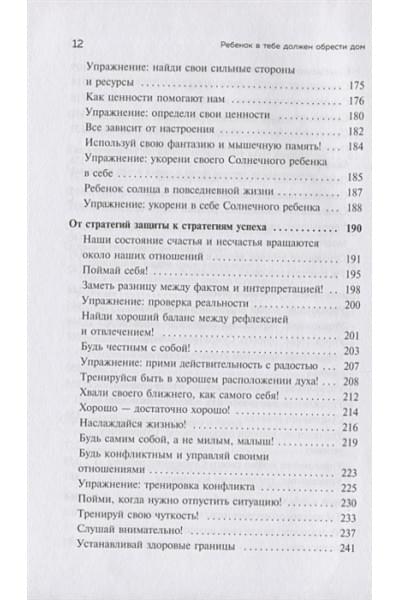 Стефани Шталь: Ребенок в тебе должен обрести дом. Вернуться в детство, чтобы исправить взрослые ошибки