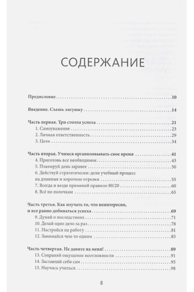 Выйди из зоны комфорта: для школьников и студентов. 22 проверенных метода преуспеть в учебе и в жизни