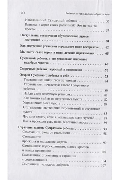 Стефани Шталь: Ребенок в тебе должен обрести дом. Вернуться в детство, чтобы исправить взрослые ошибки