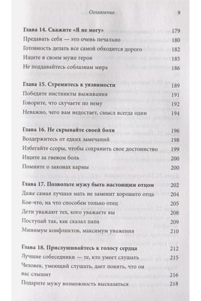 Дойл Лора: Счастливая жена. Как вернуть в брак близость, страсть и гармонию