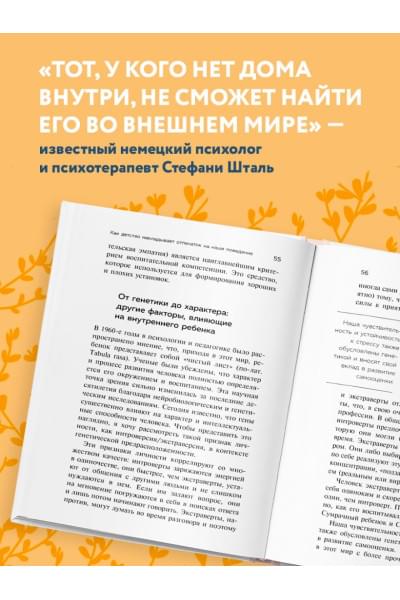 Стефани Шталь: Ребенок в тебе должен обрести дом. Вернуться в детство, чтобы исправить взрослые ошибки