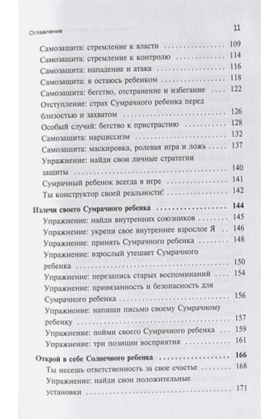 Стефани Шталь: Ребенок в тебе должен обрести дом. Вернуться в детство, чтобы исправить взрослые ошибки