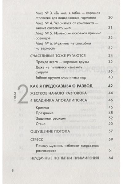 Готтман Джон: 7 принципов счастливого брака, или Эмоциональный интеллект в любви